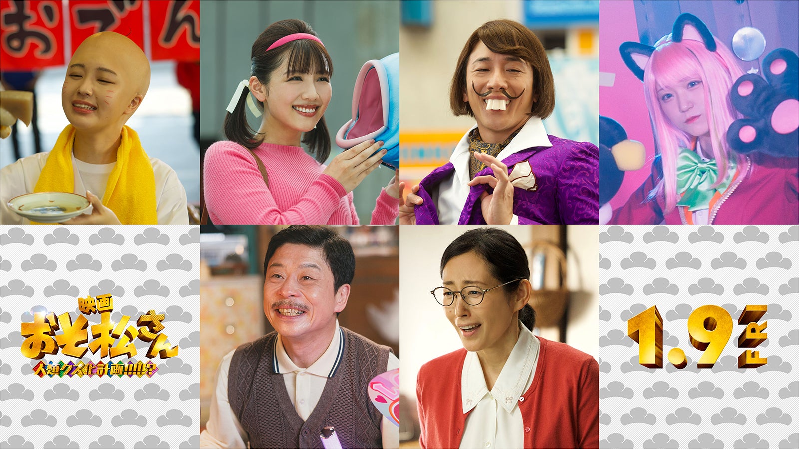 実写映画「おそ松さん」渡邉美穂・＝LOVE野口衣織・木村多江ら追加キャスト解禁