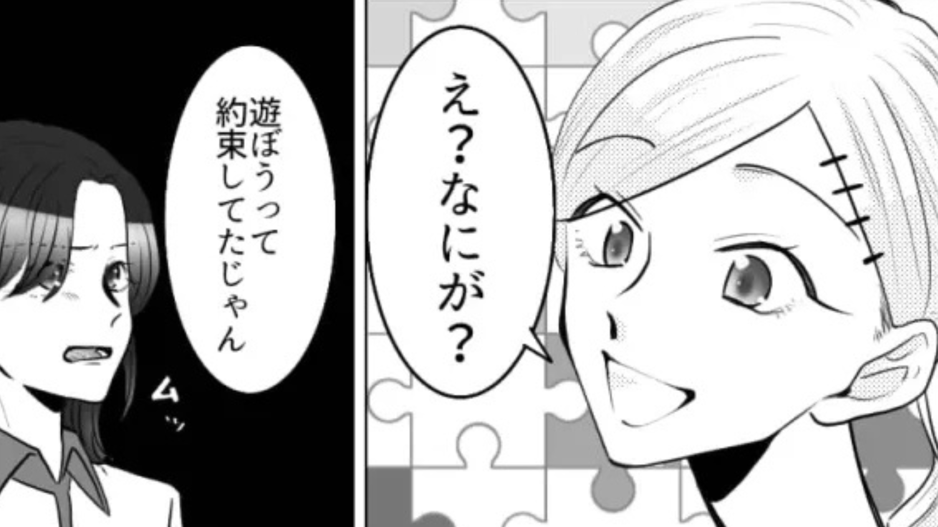 【衝撃】友だちにドタキャンされた...しかも、謝罪なし！？主人公はドン引きで...！