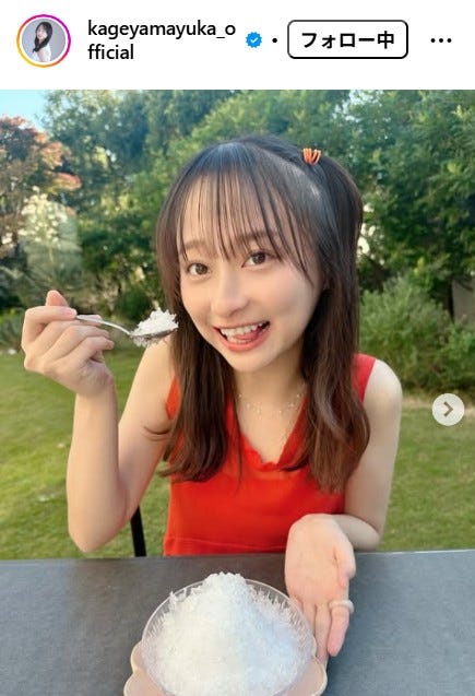 影山優佳Instagramより