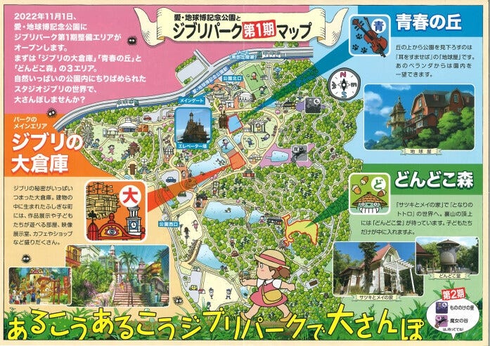 「愛・地球博記念公園」全体のマップ。「ジブリパーク」の各エリアの場所が分かります
