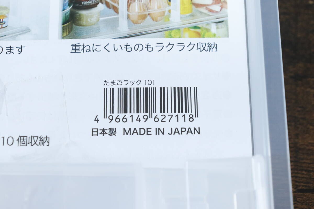 たまごラック JANコード たまごラック JANコード