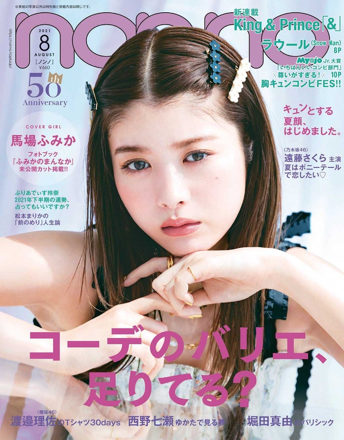 King Prince ファッション誌初連載スタート 平野紫耀 永瀬廉自然とシンクロ モデルプレス King Prince ファッション誌初連載スタート 平野紫耀 永瀬廉自然とシンクロ モデルプレス