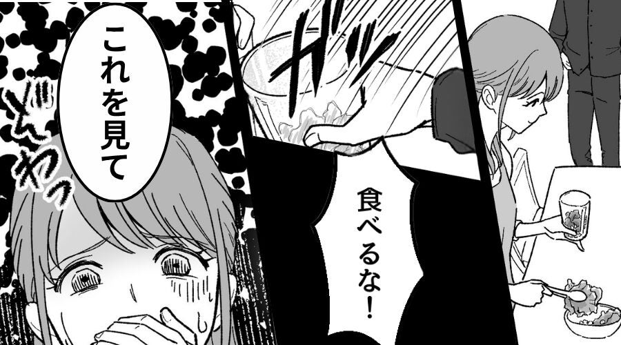 「食べるな！」妻の【サラダ】を取り上げる夫！？だが直後「これを見て」⇒背筋が凍りつく【事実】が隠れていた話