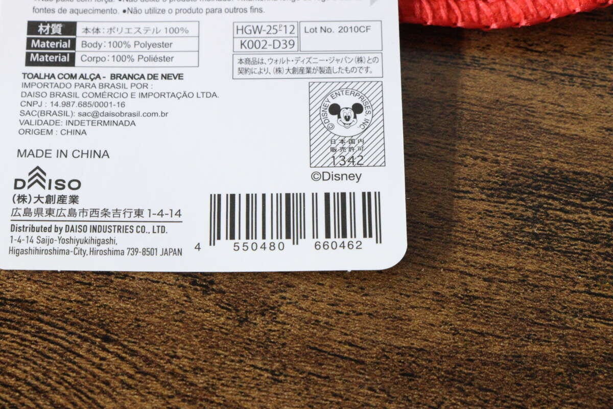 ループ付きタオルの商品タグに記載されたバーコードと商品情報