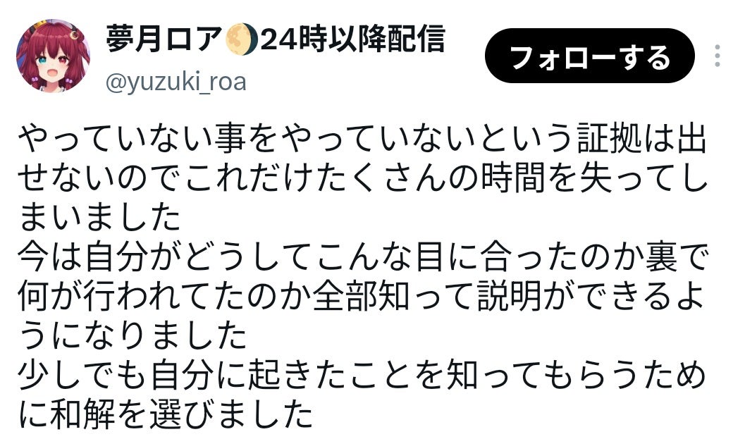いじめで所属ライバーを引退に追い込んだとデマを流布されたVTuberが和解を報告