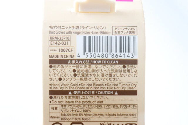 指穴付ニット手袋（ライン・リボン）　JANコード