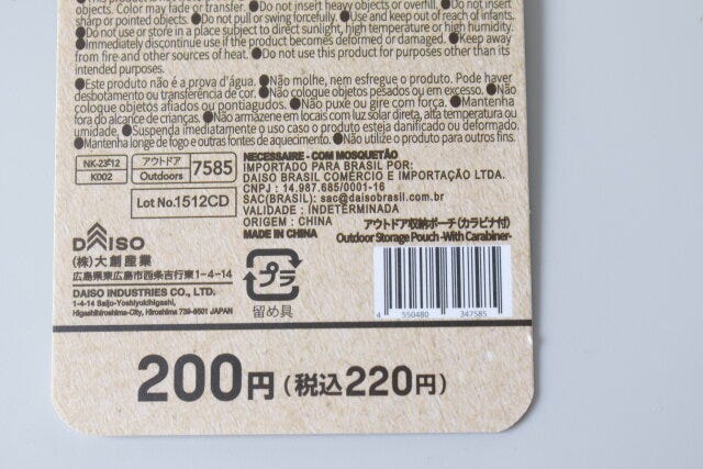 ダイソー　カラビナ付アウトドア収納ポーチ　商品タグ　JANコード