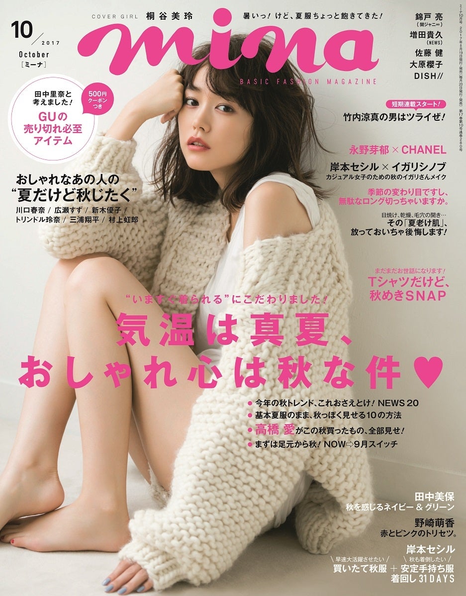 ショップ 桐谷 美玲 雑誌 表紙