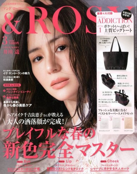 井川遥「＆ROSY」2020年3月号（C）Fujisan Magazine Service Co., Ltd. All Rights Reserved.