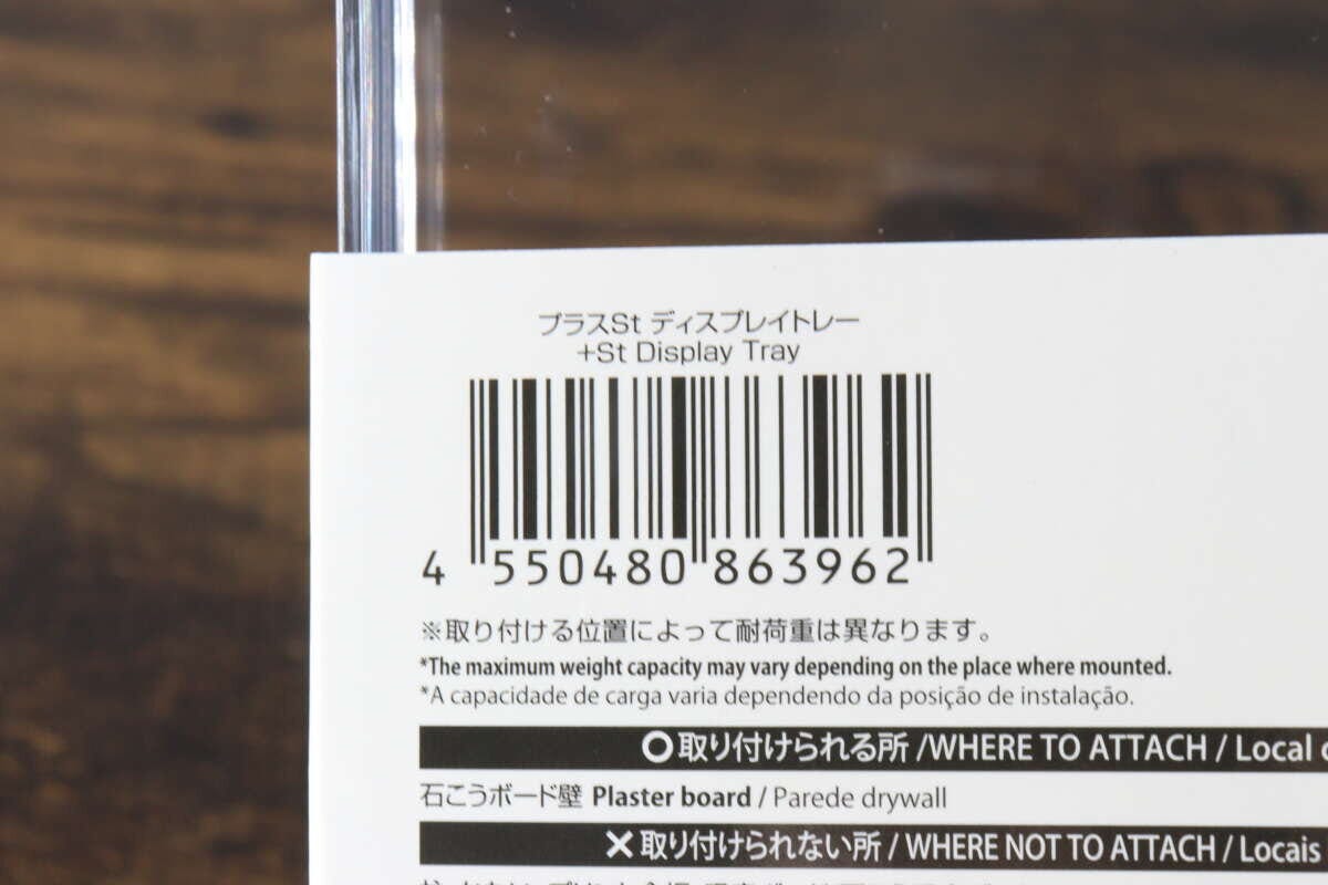 プラスStディスプレイトレーのバーコードと石こうボード用と書かれた商品説明の部分 プラスStディスプレイトレーのバーコードと石こうボード用と書かれた商品説明の部分