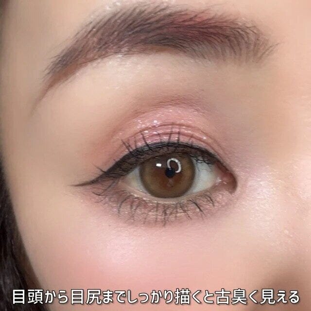 目頭から目尻までしっかり描くと古臭く見える