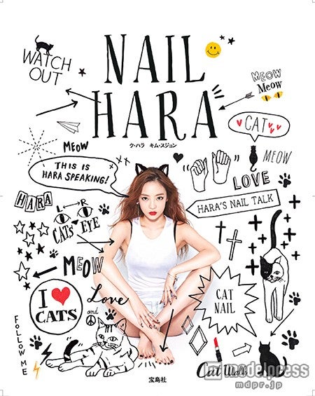KARA 『HARA+times』「Alohara」フォトブック+ネイルハラ