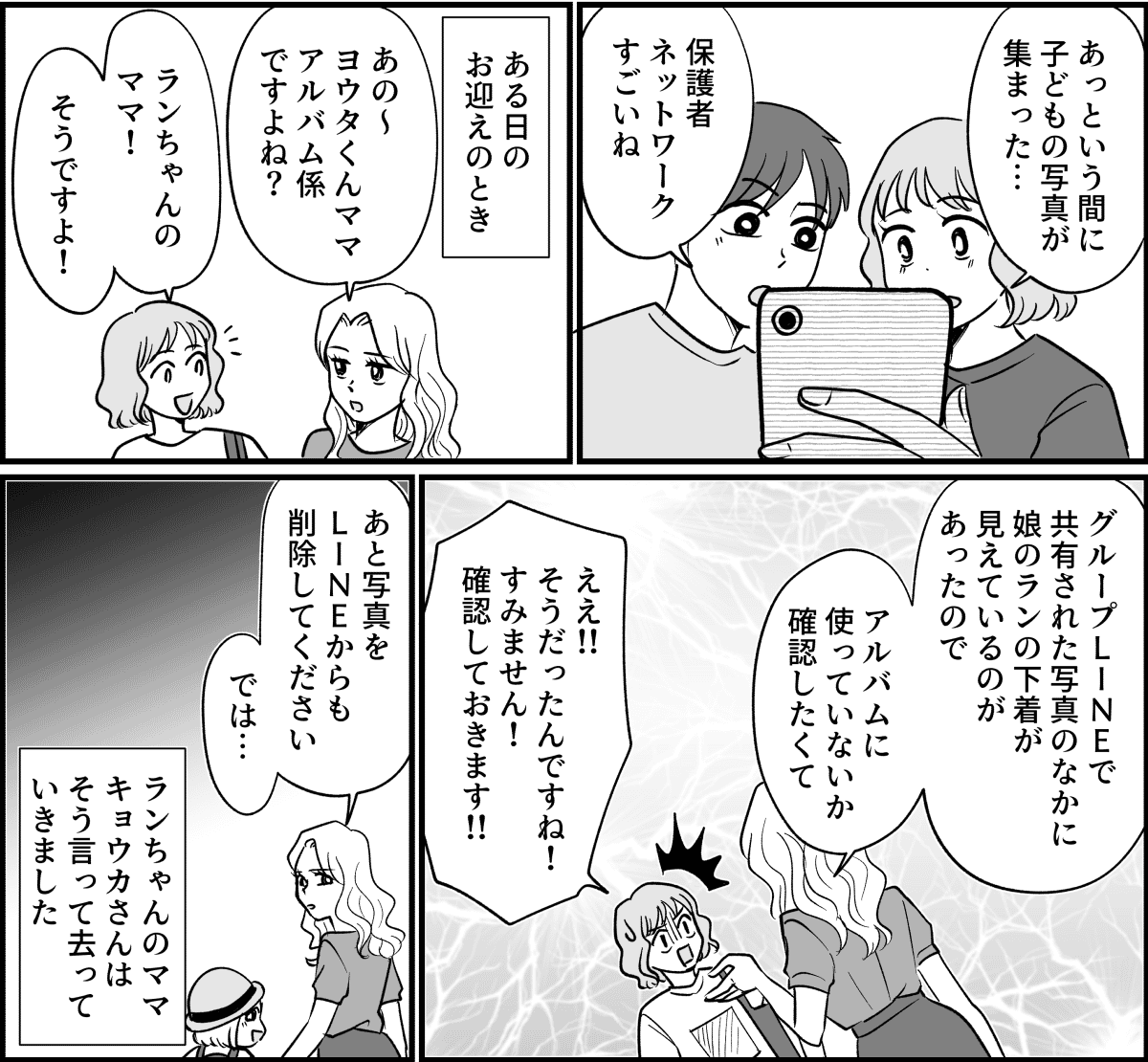 前中後編:卒園式でモンスター化したママ_002_2