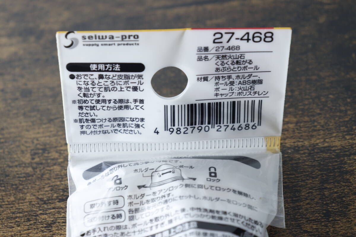 あぶらとりボールのパッケージ裏面、使用方法や材質