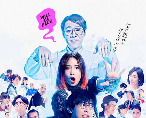 広瀬すず、ピンク髪の強烈姿でシャウト 映画「一度死んでみた」本予告解禁