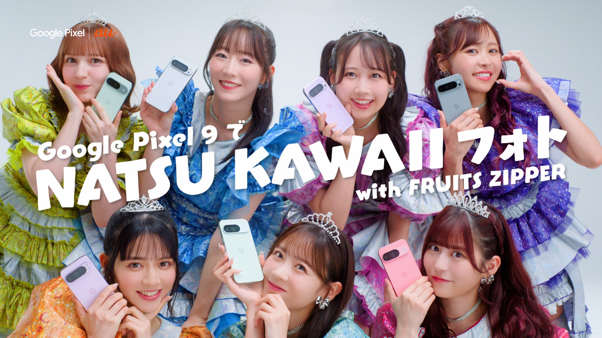 FRUITS ZIPPER 新WEBCM「公園」篇より（提供写真）