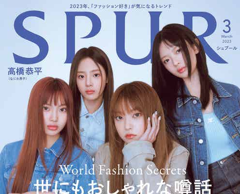 なにわ男子・高橋恭平、プラダ&グッチでロマンティック・パンクな装い披露「SPUR」ソロ初登場