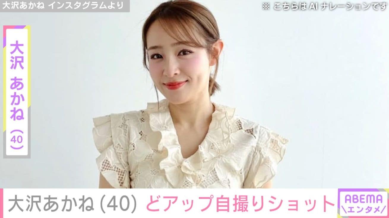 “水着姿が話題”大沢あかね（40）、どアップ自撮りショットに絶賛の声「国宝級ですね」「めるるに見えます！」