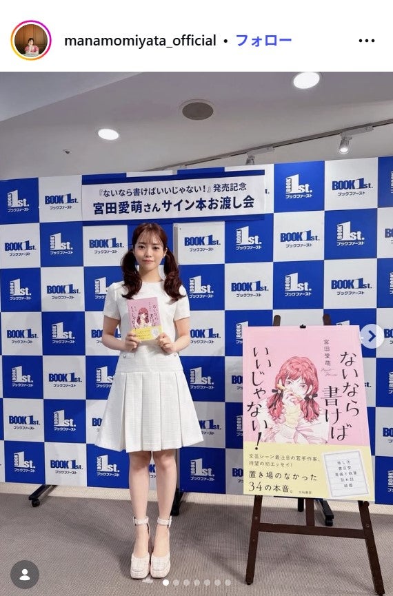 宮田愛萌Instagramより