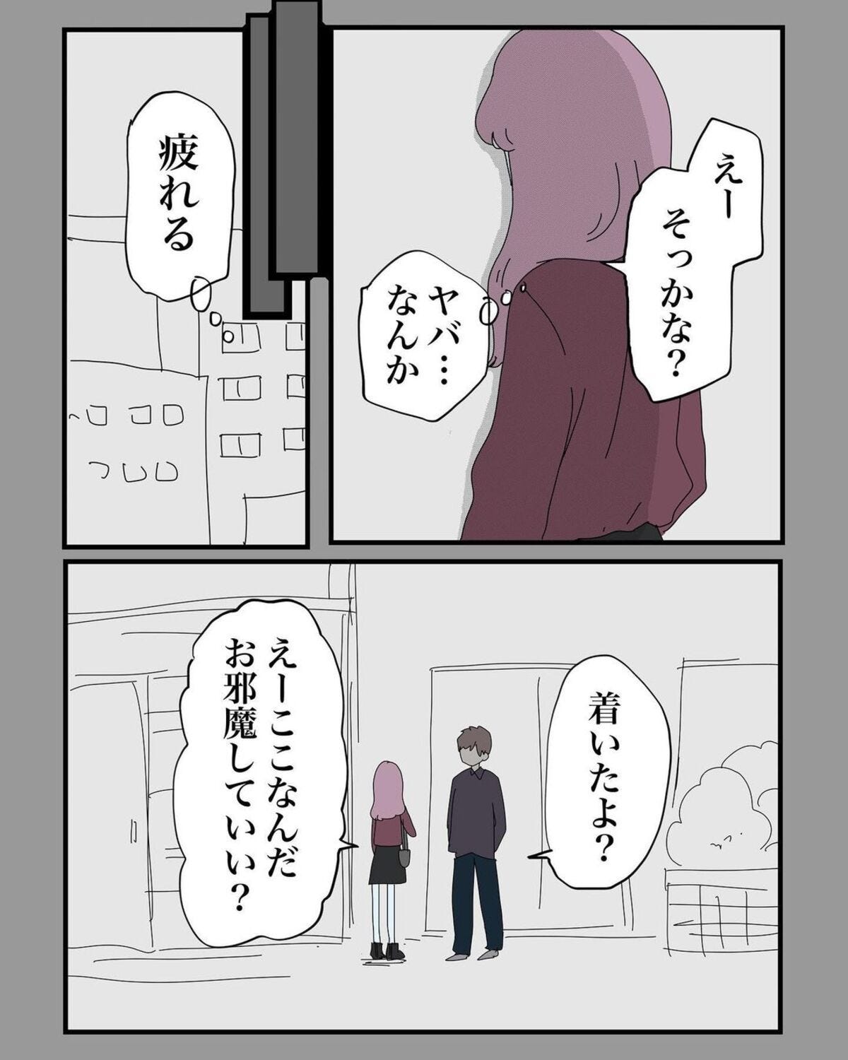 <遠距離恋愛したら絶望しかなかった話#2>6