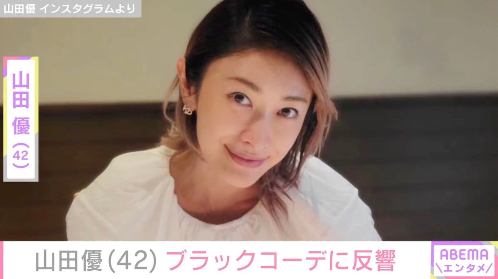 “ホテルみたいな豪邸が話題”山田優（42）、ブラックコーデに反響「なんて美しい横顔なの」