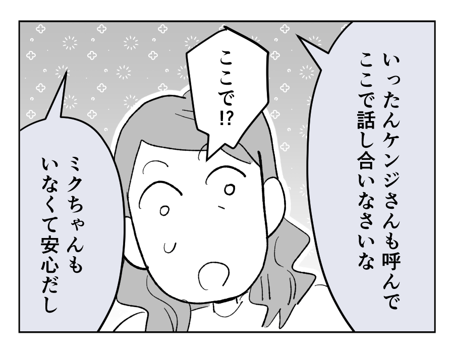 【義兄、17歳娘にオネガイ】ご近所家で話し合い「埒が明かない、呼んで」＜第16話＞#4コマ母道場