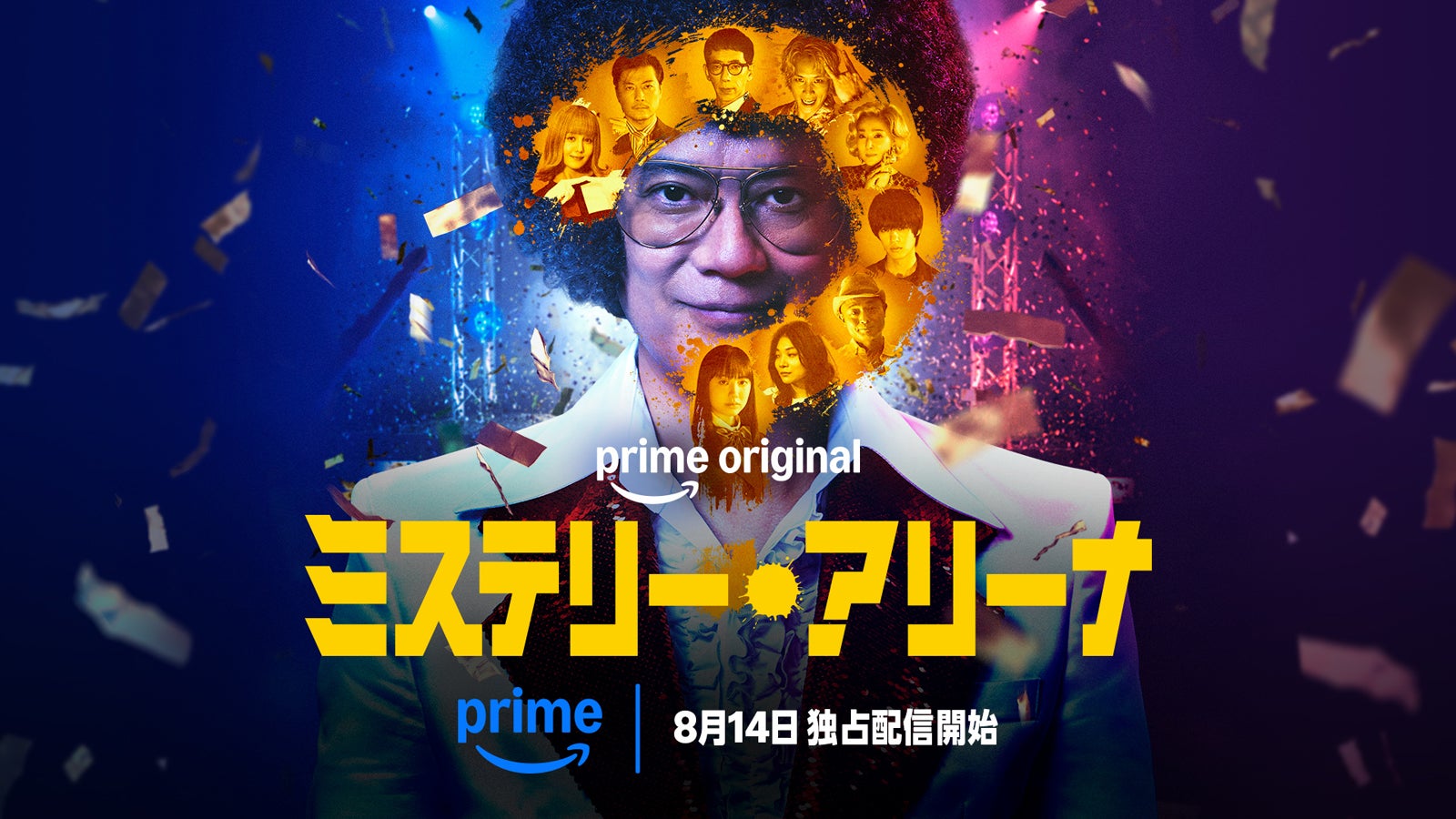 Prime Original『ミステリー・アリーナ』（C）2026 Amazon Content Services LLC or its Affiliates. All rights reserved.