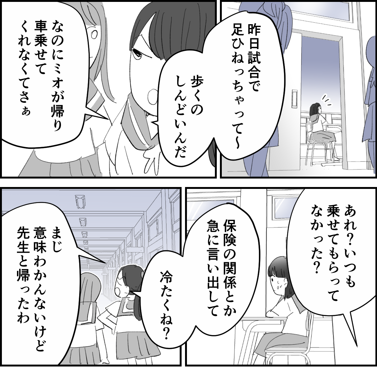 【全5話】図々しい娘の友だちの対処法4-1-1