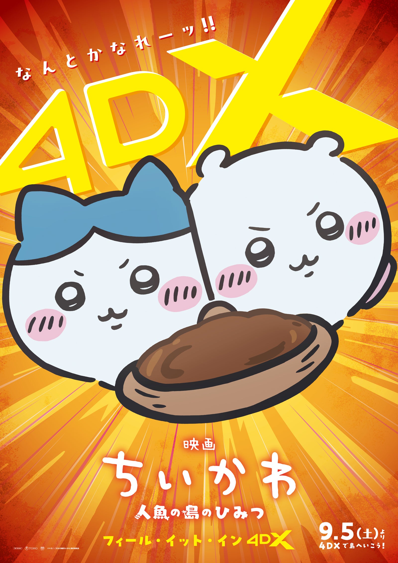 映画「ちいかわ」4DX・応援上映決定 ちいかわたちが劇場にやってくるお見送り上映会9月も開催