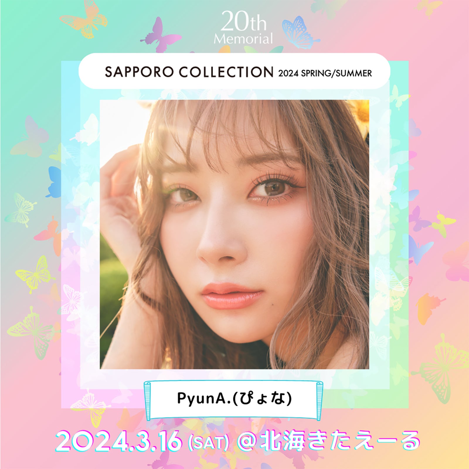 PyunA.（ぴょな）（提供写真）