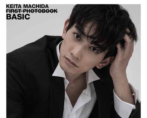 町田啓太、自身初の写真集発表 2部構成で素顔満載<BASIC>
