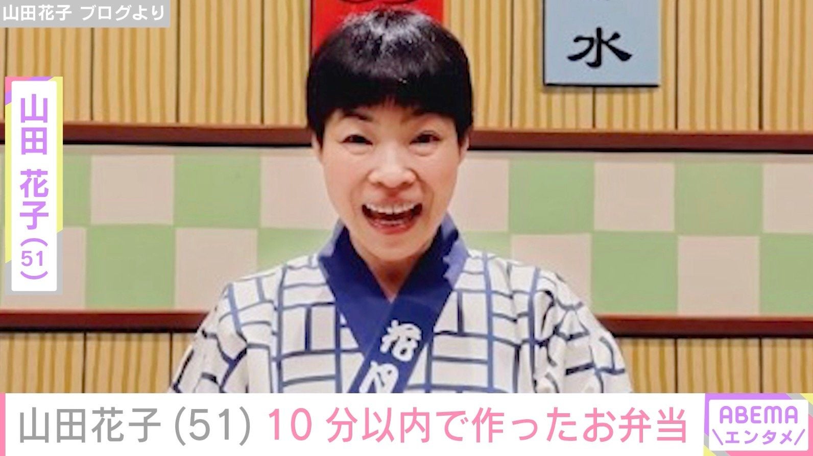 山田花子「10分以内で作った」手作り弁当披露