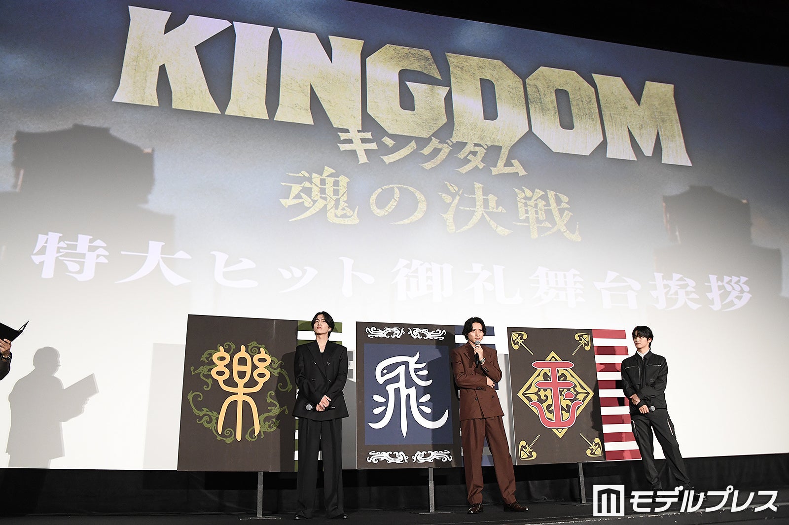 志尊淳、山崎賢人、神尾楓珠（C）モデルプレス
