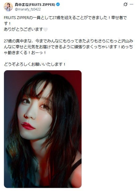 真中まな公式Xより