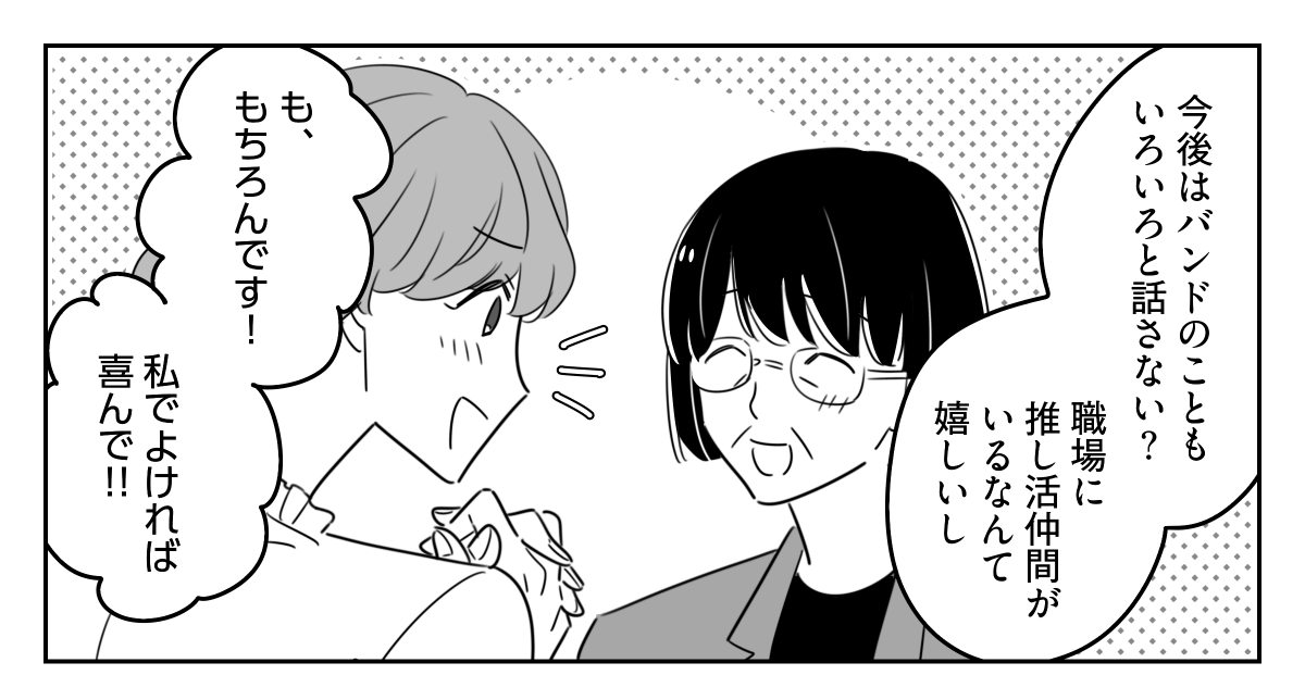 ＜ミセスの推しは痛い？＞50代の嘘「実は私、ガチ勢なの…」頼もしい仲間できました【第5話まんが】