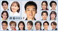 終幕のロンド ーもう二度と、会えないあなたにー