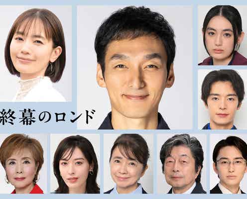 草なぎ剛主演月10「終幕のロンド」レギュラーキャスト16人解禁 中村ゆり・八木莉可子・塩野瑛久ら