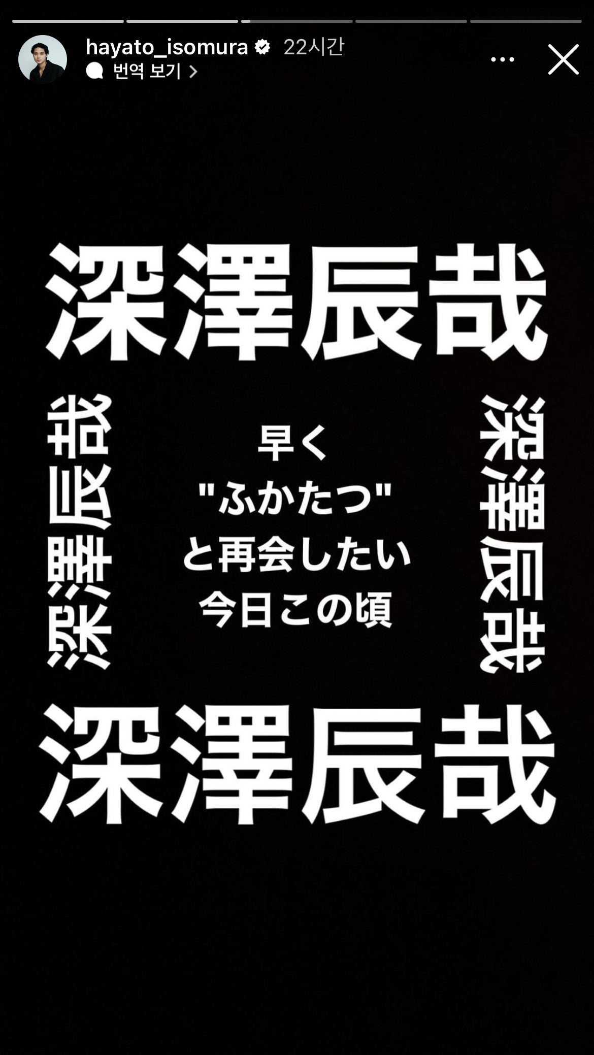 磯村勇斗Instagramストーリーズより