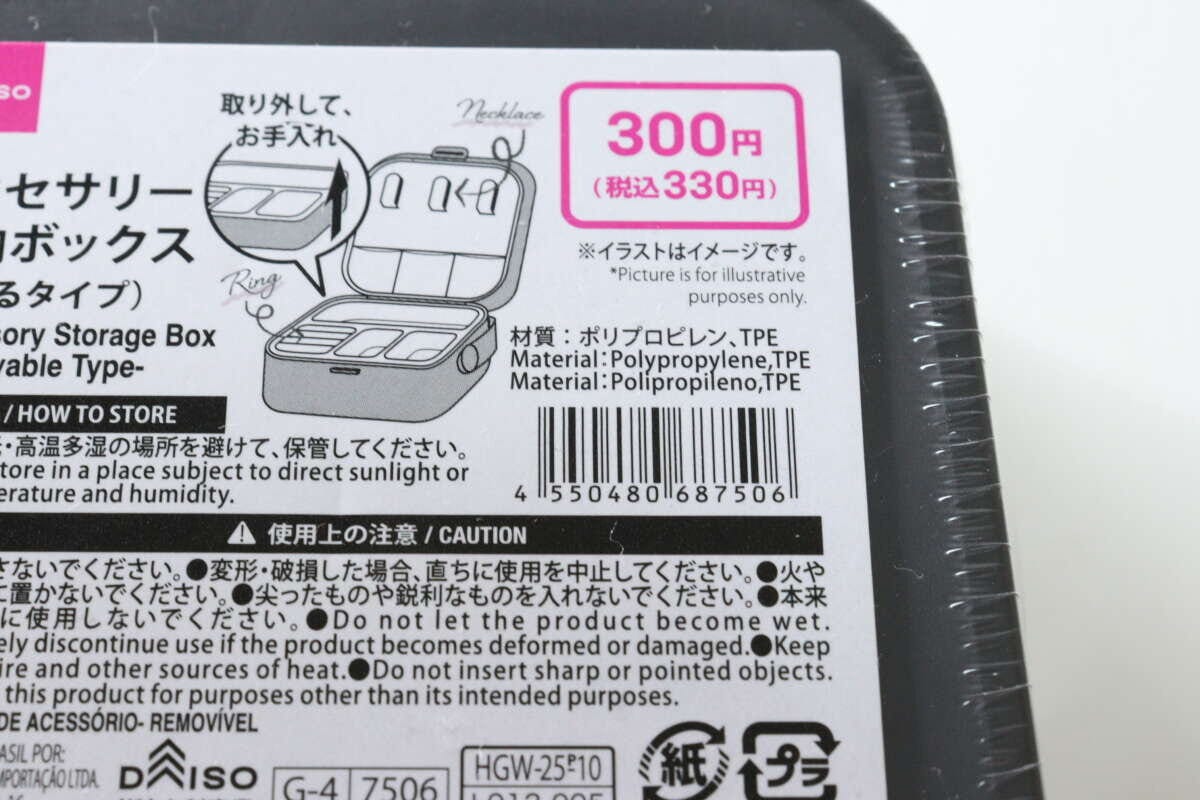 アクセサリー収納ボックス（外せるタイプ）　JANコード