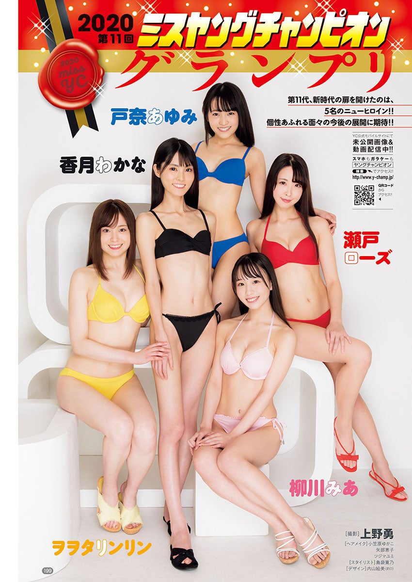 （左から）ヲヲタリンリン、香月わかな、戸奈あゆみ、柳川みあ、瀬戸ローズ／2020ミスヤングチャンピオングランプリ（C）上野勇（秋田書店）