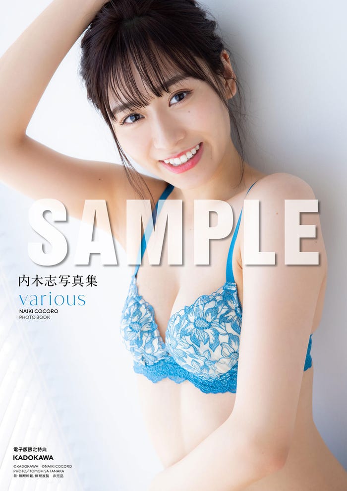 【電子版※電子限定特典あり】「内木志写真集 various」(12月15日発売)表紙(C)KADOKAWA(C)SOMEDAY PHOTO/TANAKA TOMOHISA
