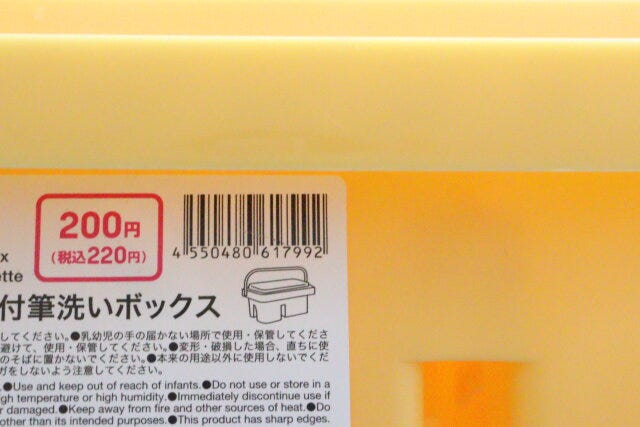 水彩パレット付筆洗いボックス　JANコード