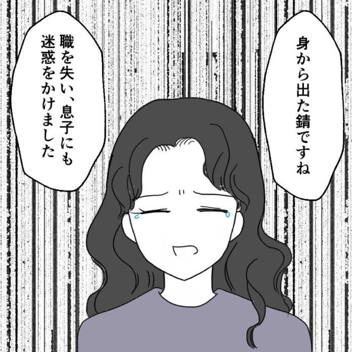 暴言からの仕打ち