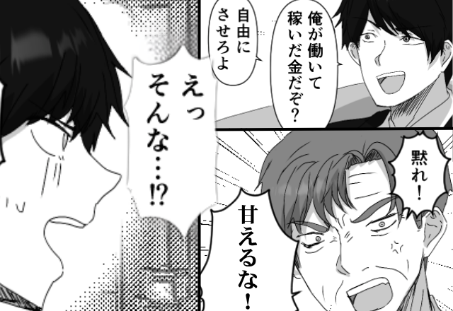 【45万円】ゲーム課金した夫が「返せばいいんだろ」開き直り！？しかし直後⇒「甘えるな！」義父の“条件”に「えっ…！？」