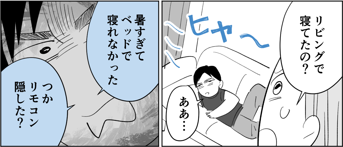 【前中後編】【新婚】寝室の温度が1℃下がるごとに愛情も下がっていく。暑がり旦那に冷え性の嫁2-3-3