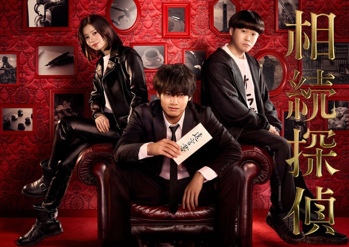 「相続探偵」ポスタービジュアル(C)日本テレビ