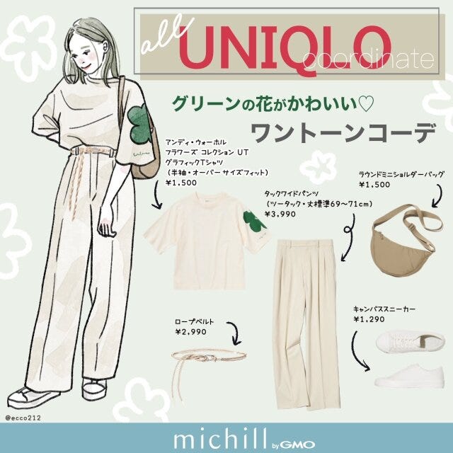 ユニクロ　ワンポイントT　ワントーンコーデ　クリーンカジュアル　EccO　イラスト　全身コーデ