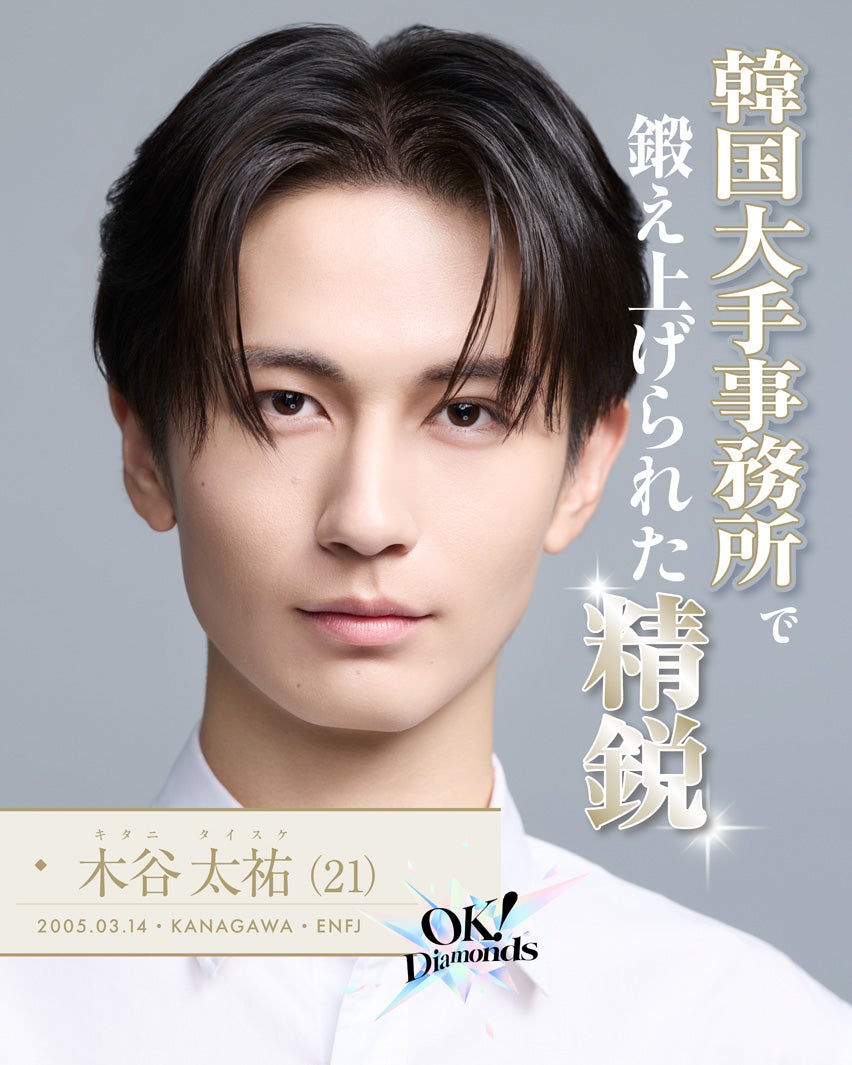 木谷太祐「OK！Diamonds」（提供写真）