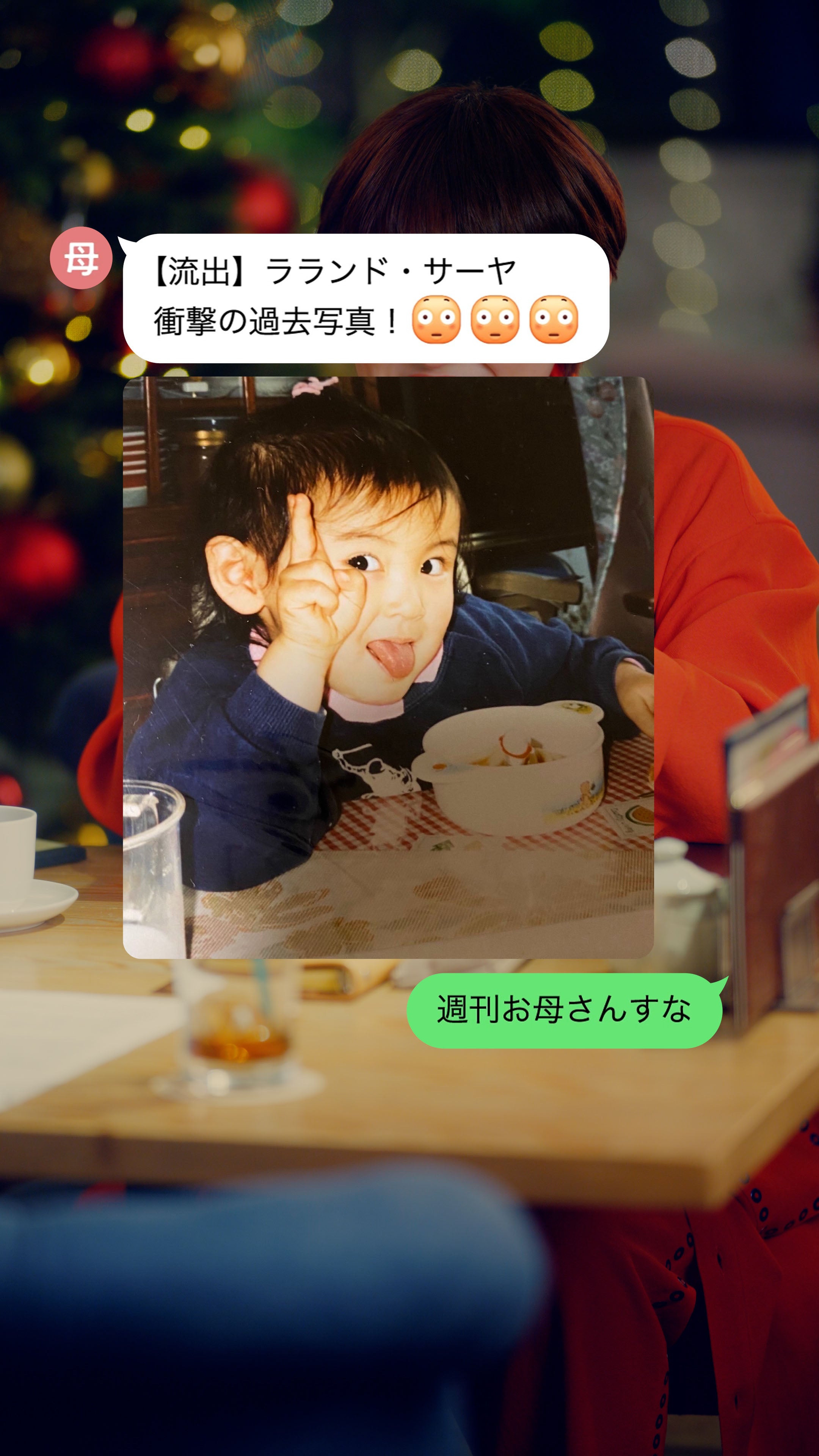 「LINEギフト」のクリスマスWEBCM（提供写真）