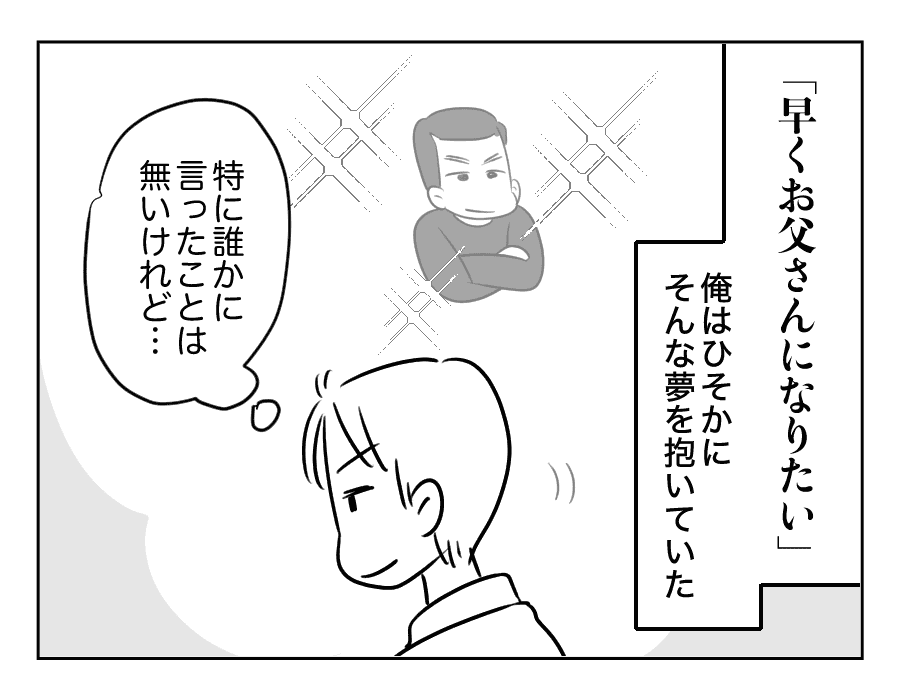 お父さんになったんだゾ_009
